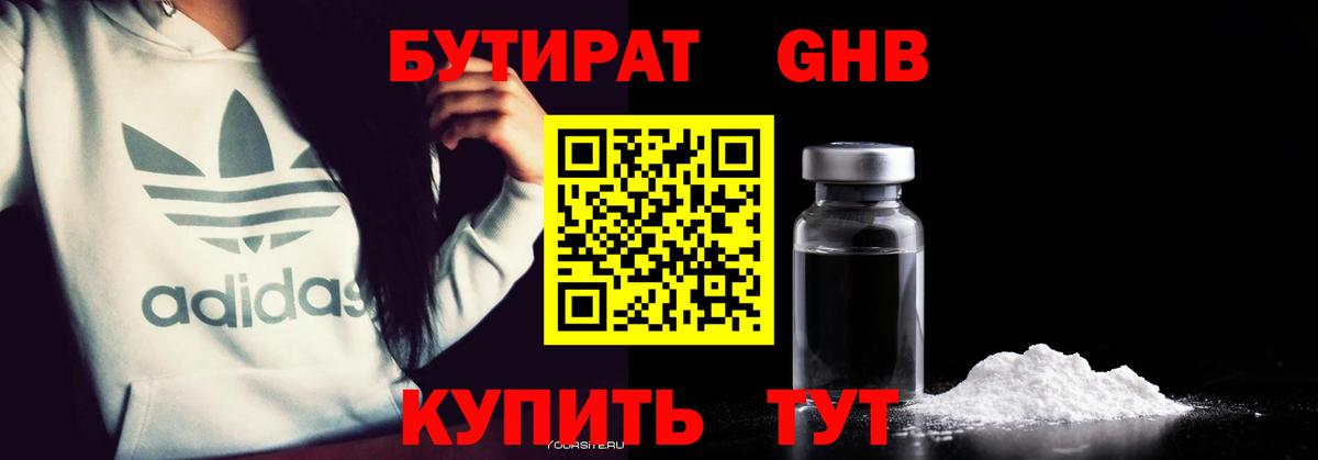 БУТИРАТ  Вход с VPN  Добрянка  БУТИРАТ 1.4BDO 