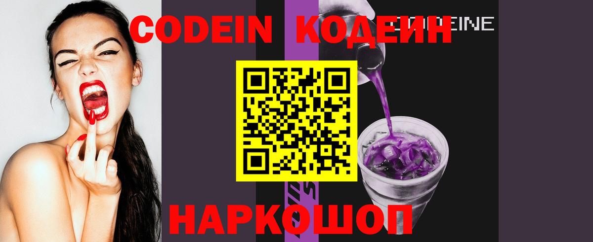 Кодеиновый сироп Lean напиток Lean (лин)  Вход с VPN  Добрянка  Кодеиновый сироп Lean напиток Lean (лин) 