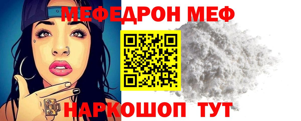 Меф 4 MMC  Вход с VPN  Мефедрон  Меф мяу мяу  Добрянка 