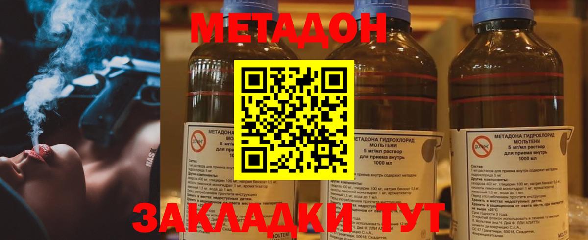МЕТАДОН VHQ  Вход с VPN  omg онион  Добрянка 